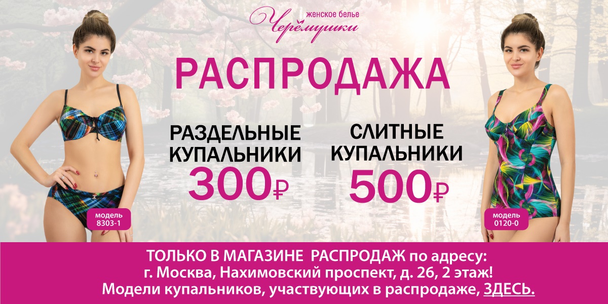 РАСПРОДАЖА